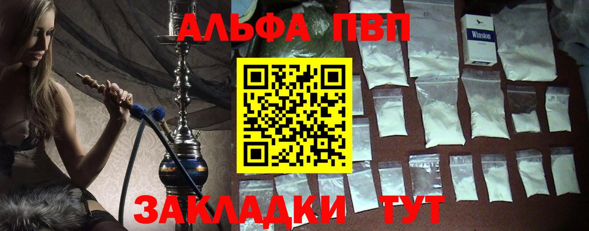 A-PVP Соль Хабаровск