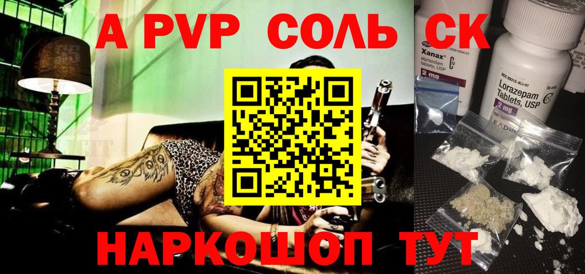 Alpha PVP VHQ  Alpha PVP Соль  Хабаровск  Вход с VPN 