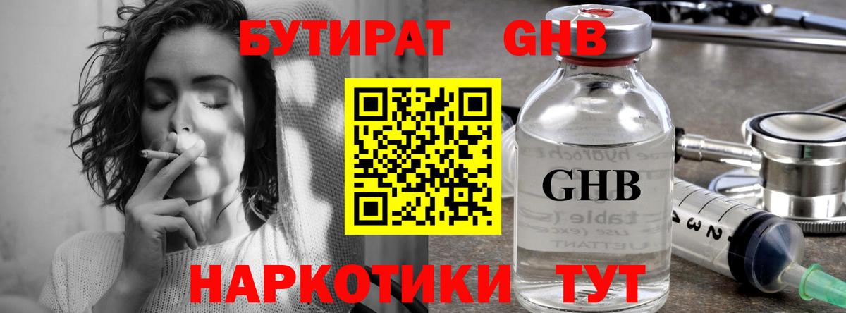 БУТИРАТ бутандиол Хабаровск