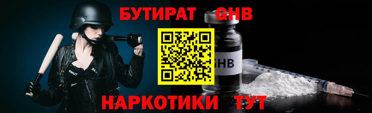 Бутират 1.4BDO  Вход с VPN  Хабаровск 