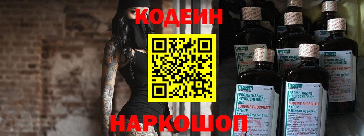 Кодеин Purple Drank  Кодеиновый сироп Lean напиток Lean (лин)  Хабаровск  Вход с VPN 