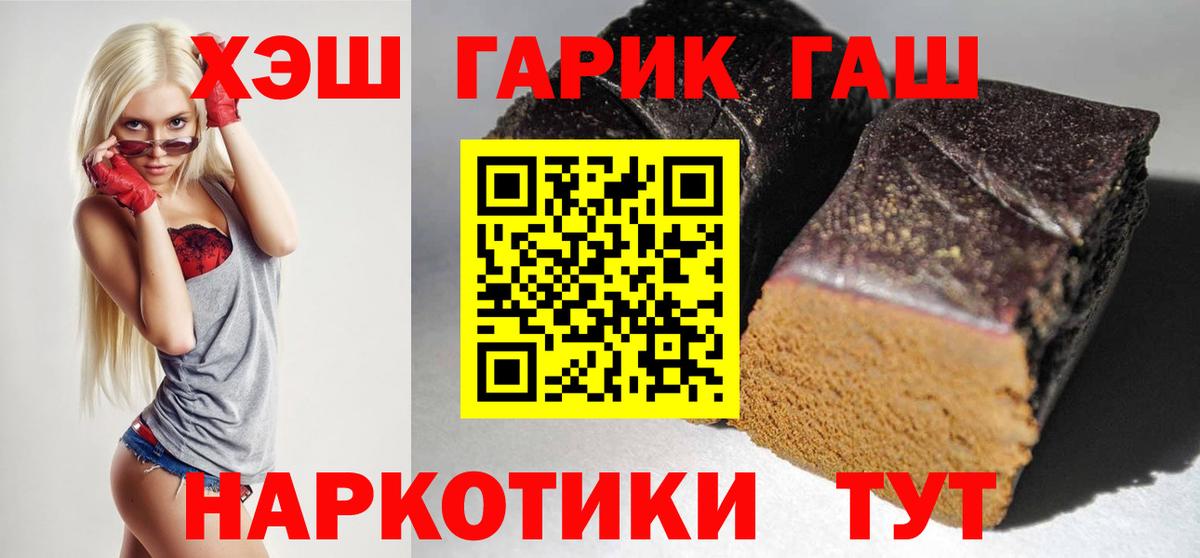 Хабаровск  ГАШИШ гашик  ГАШ  Гашиш hashish  Вход с VPN 