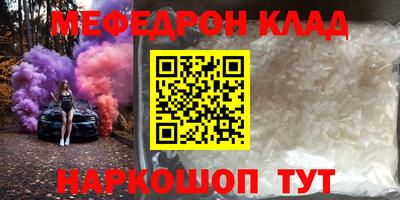 мяу мяу кристалл Краснокаменск