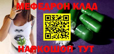 мяу мяу кристалл Краснокаменск
