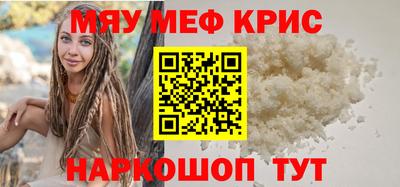 мяу мяу кристалл Краснокаменск